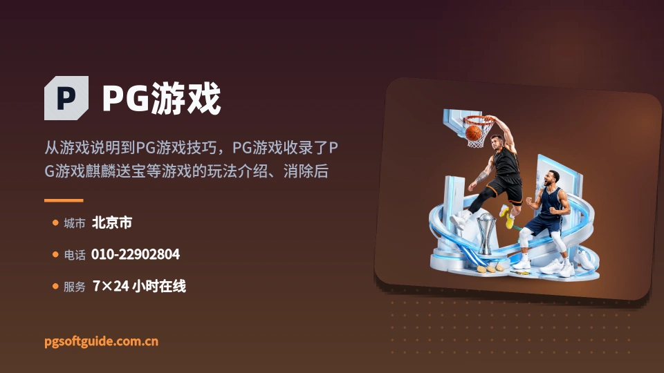 发现PG游戏
